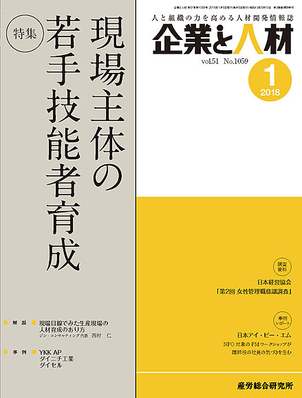 「企業と人材」～女性のキャリア形成と育成～について連載しています