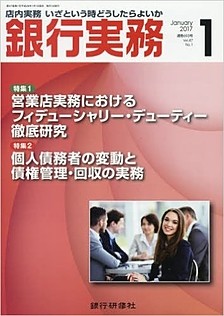 「銀行実務」専門誌で、「女性のキャリア形成」連載しています