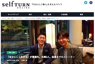 セルフターン（政府系Webメディア）毎月連載