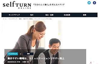セルフターン（政府系Webメディア）毎月連載
