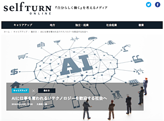 セルフターン（政府系Webメディア）毎月連載
