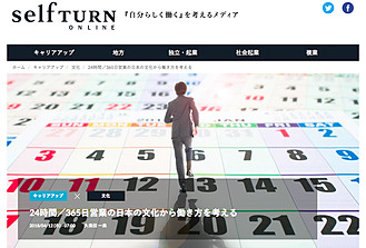 セルフターン（政府系Webメディア）毎月連載