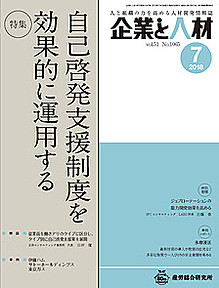 『企業と人材』産労総合研究所　『女性社員のキャリア形成と育成』毎月連載