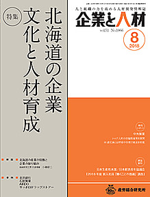 『企業と人材』産労総合研究所　『女性社員のキャリア形成と育成』毎月連載