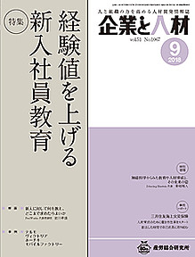 『企業と人材』産労総合研究所　『女性社員のキャリア形成と育成』毎月連載