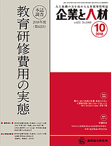 『企業と人材』産労総合研究所　『女性社員のキャリア形成と育成』毎月連載