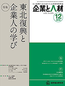 『企業と人材』産労総合研究所　『女性社員のキャリア形成と育成』毎月連載