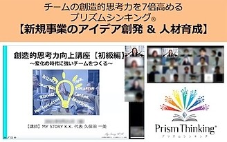 創造的思考力向上研修