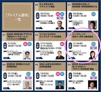2023年東京商工会議所プレミアム講座
