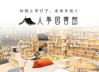 人事図書館　MY STORY K.K. 代表 久保田一美