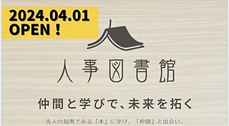 人事図書館　MY STORY K.K. 代表 久保田一美