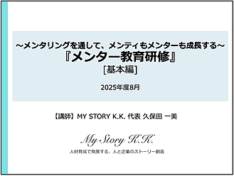 大手製造業 メンター研修